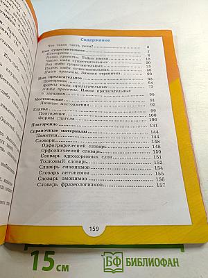 Русский язык 3 класс Часть 2