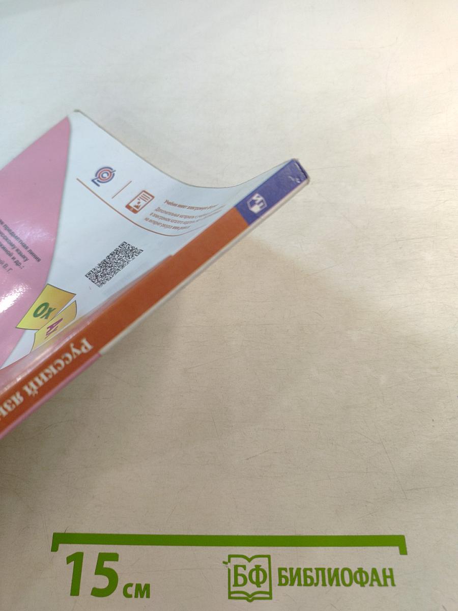 Русский язык 3 класс Часть 2