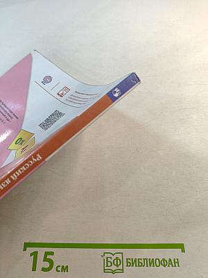 Русский язык 3 класс Часть 2