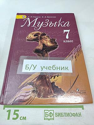 Музыка 7 класс