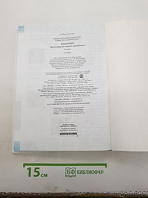 Биология. Многообразие живых организмов