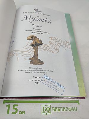 Музыка 7 класс