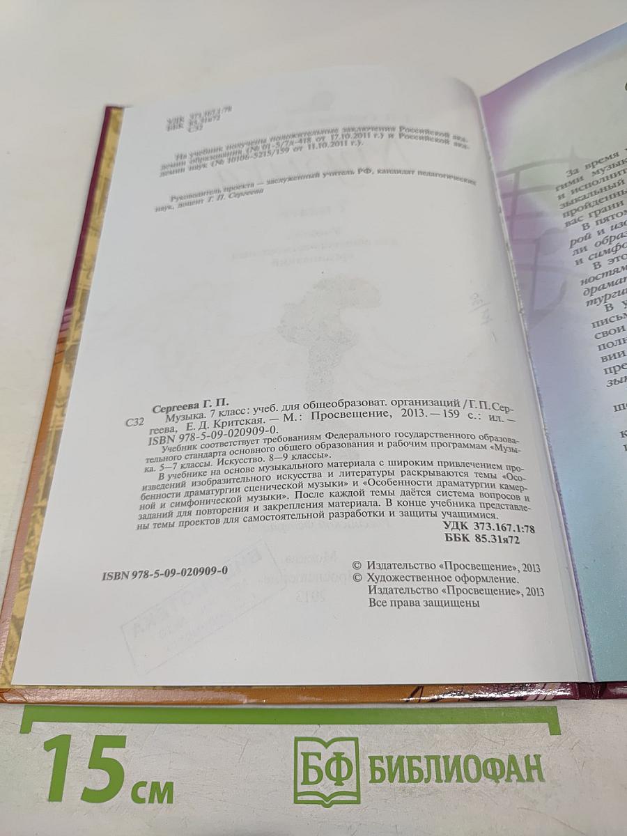 Музыка 7 класс