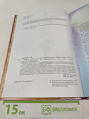 Музыка 7 класс