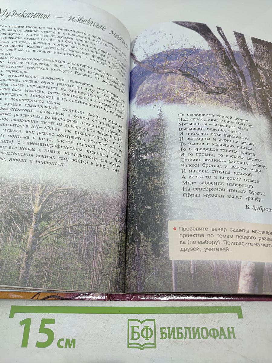 Музыка 7 класс