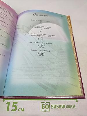 Музыка 7 класс