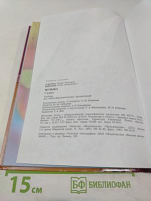 Музыка 7 класс