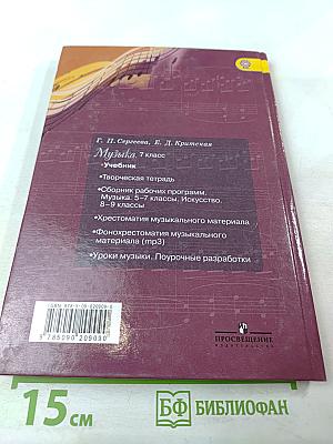 Музыка 7 класс