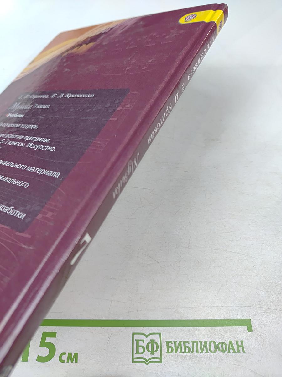 Музыка 7 класс