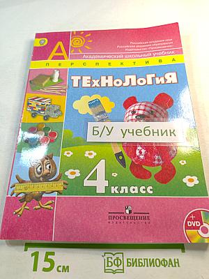 Технология. 4 класс