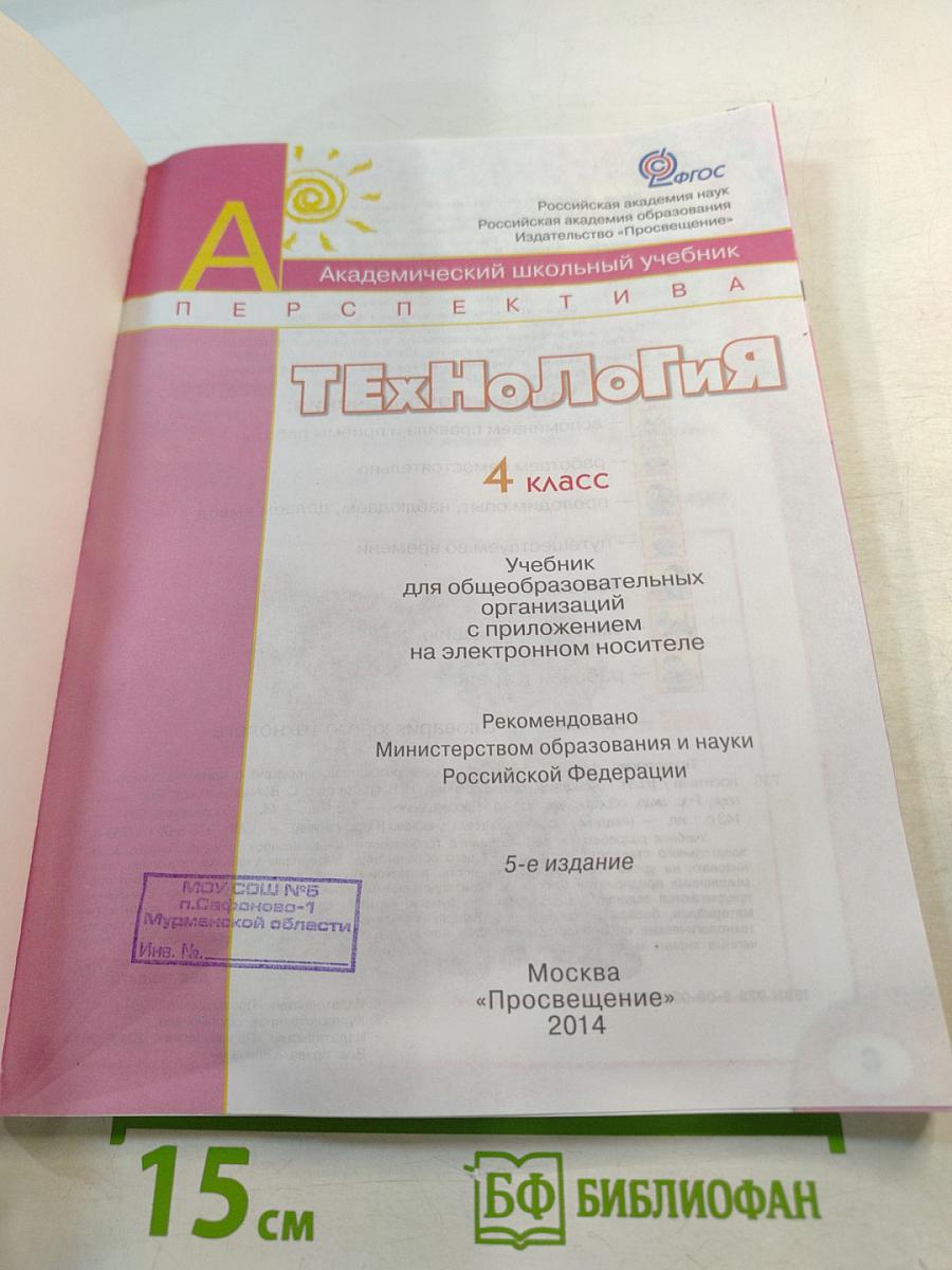 Технология. 4 класс