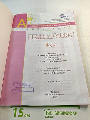 Технология. 4 класс