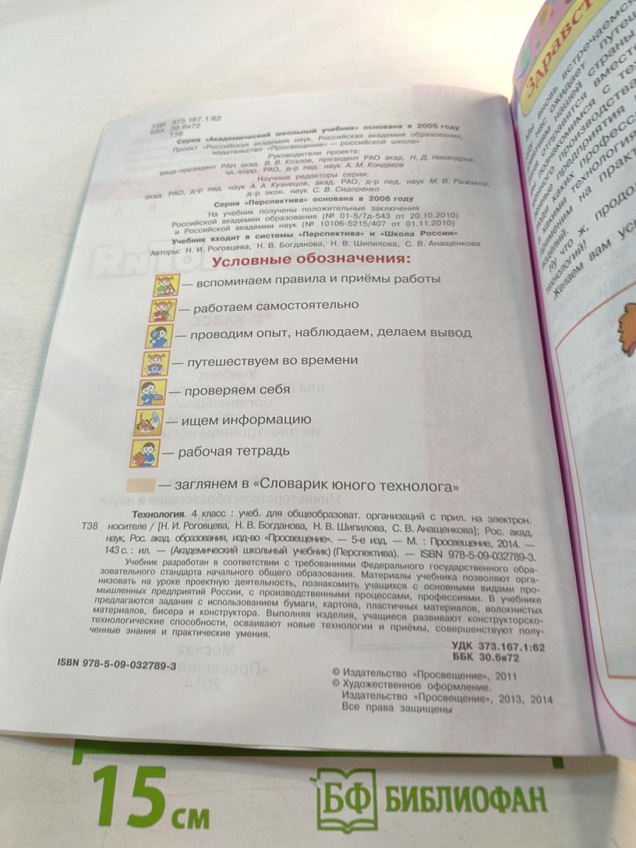 Технология. 4 класс