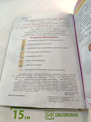 Технология. 4 класс