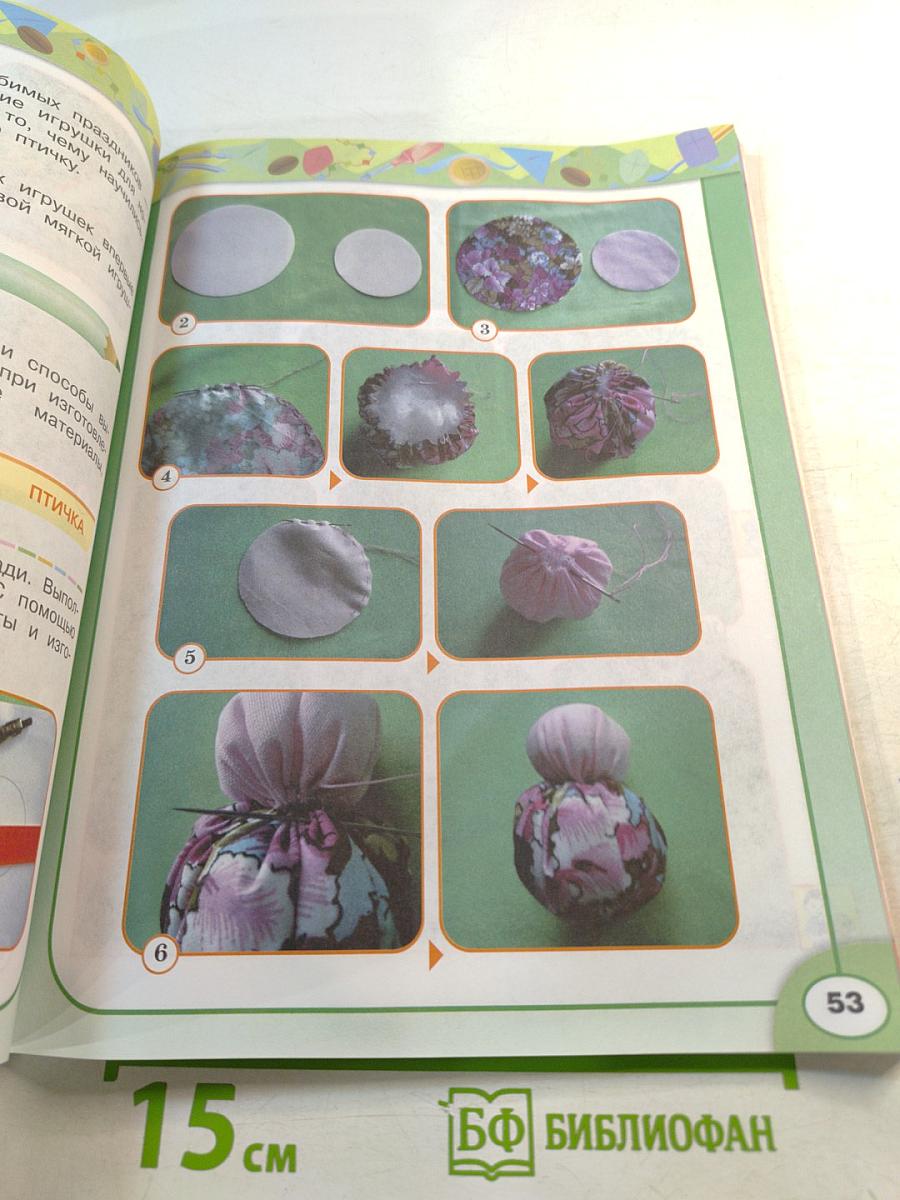 Технология. 4 класс