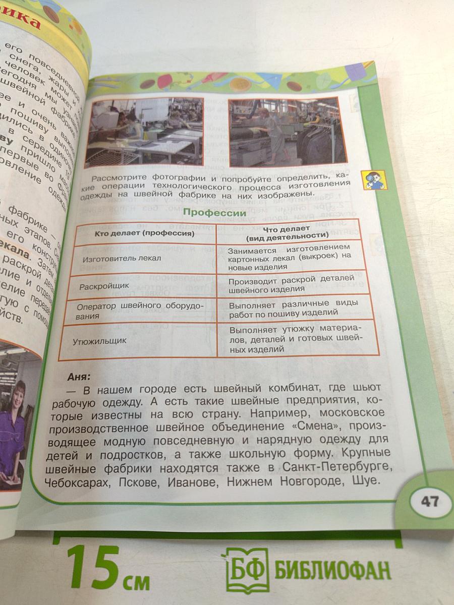 Технология. 4 класс