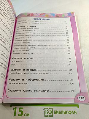 Технология. 4 класс