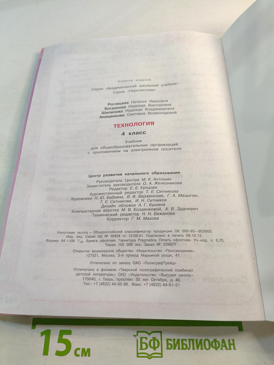 Технология. 4 класс