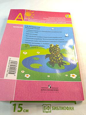 Технология. 4 класс