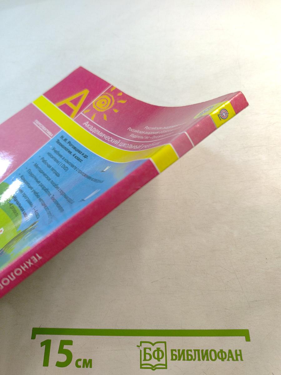 Технология. 4 класс