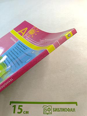 Технология. 4 класс