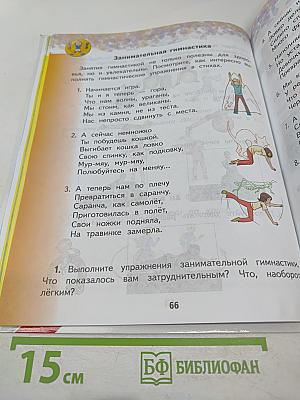 Физическая культура 2 класс