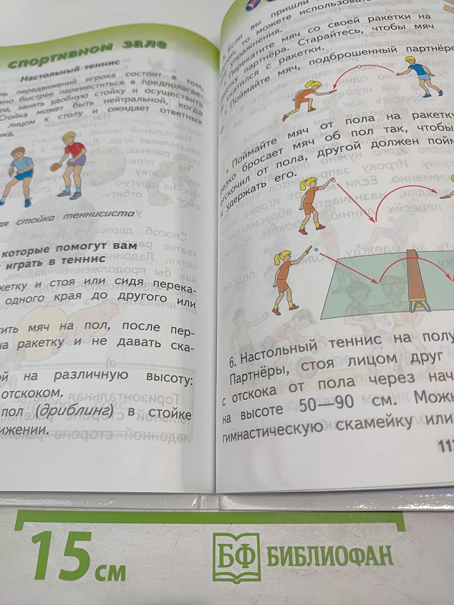 Физическая культура 2 класс