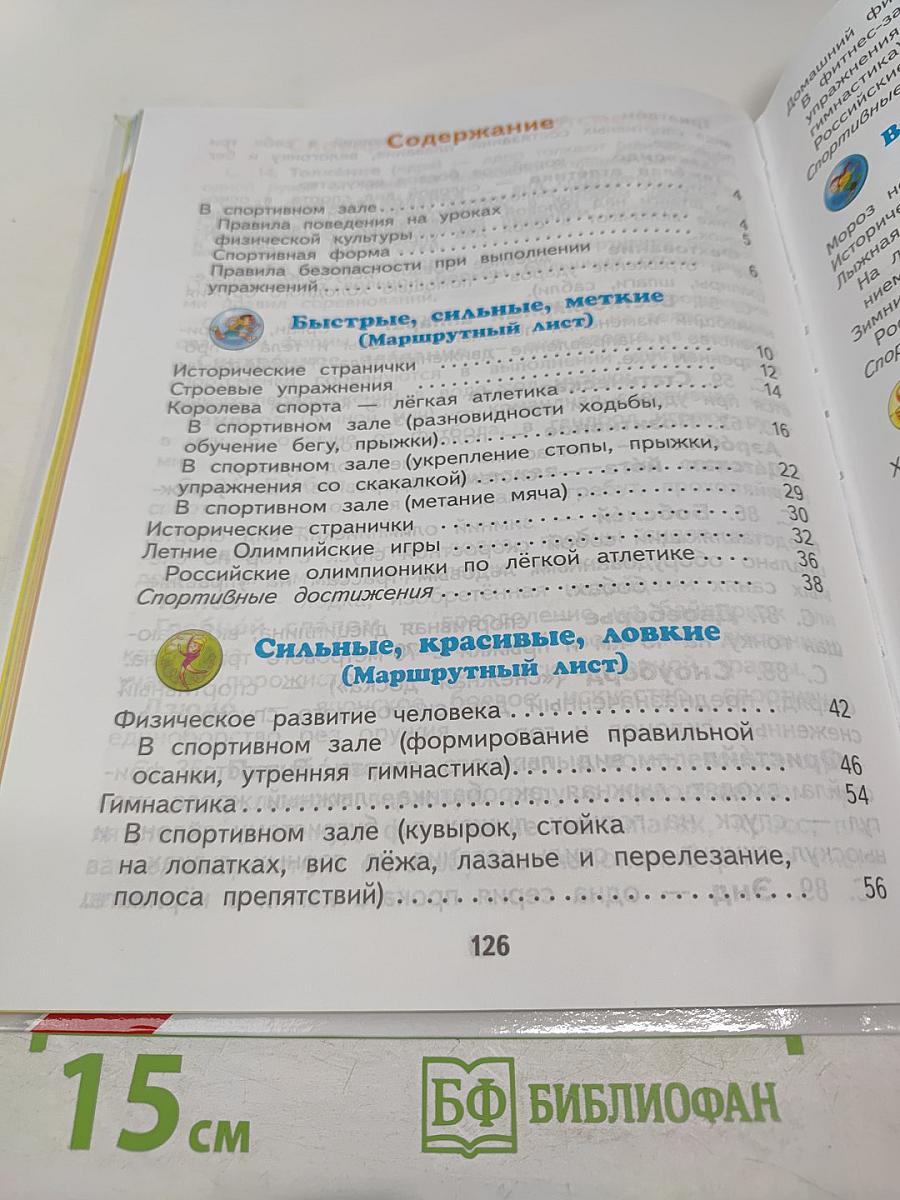 Физическая культура 2 класс