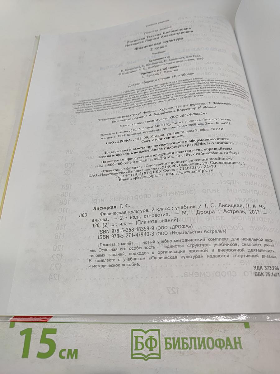 Физическая культура 2 класс