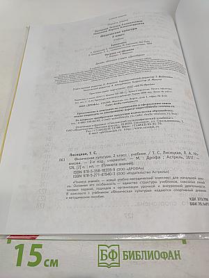 Физическая культура 2 класс