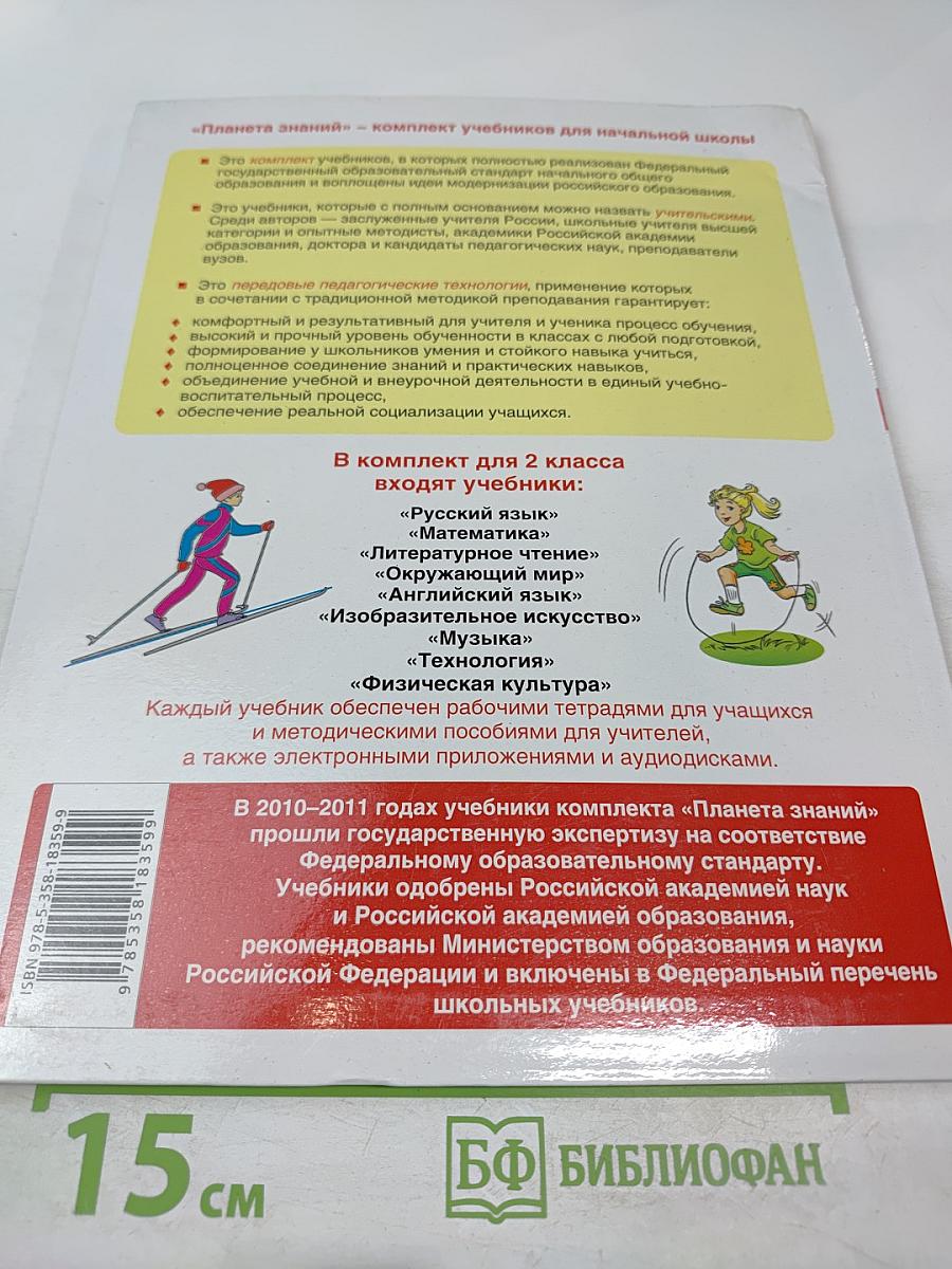 Физическая культура 2 класс