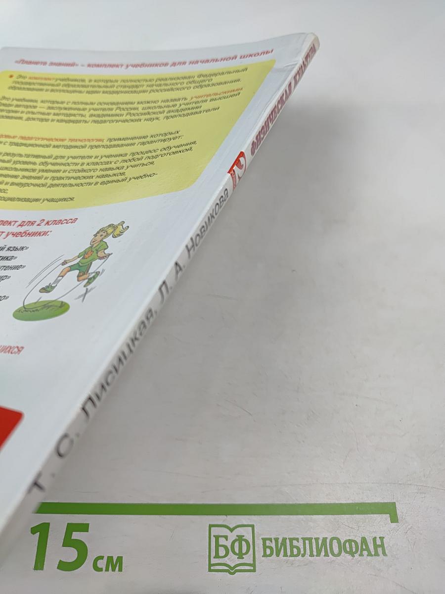 Физическая культура 2 класс