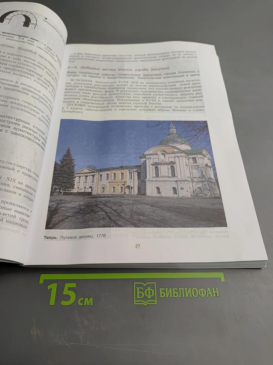 Изобразительное искусство. 8 класс