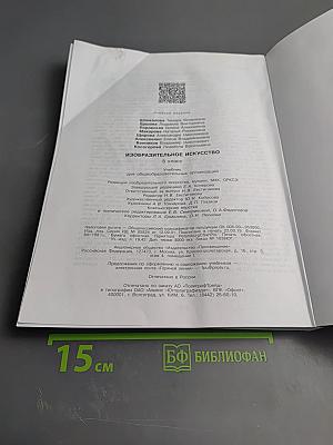 Изобразительное искусство. 8 класс