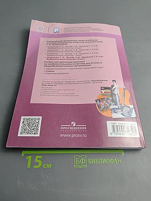 Изобразительное искусство. 8 класс