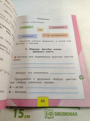 Литературное чтение. Рабочая тетрадь. 1 класс