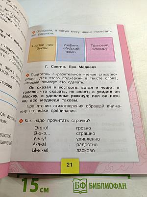 Литературное чтение. Рабочая тетрадь. 1 класс