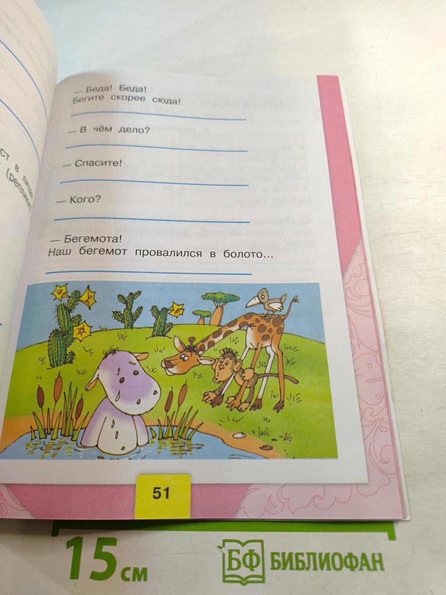 Литературное чтение. Рабочая тетрадь. 1 класс