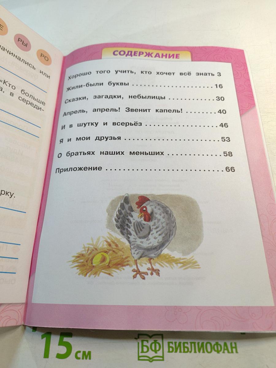 Литературное чтение. Рабочая тетрадь. 1 класс