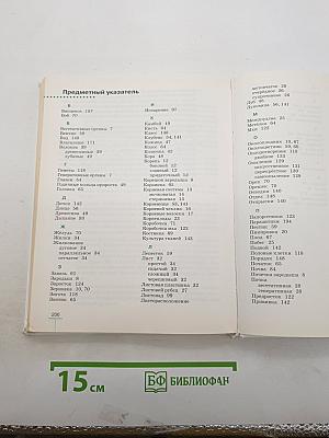 Биология. Многообразие покрытосеменных растений