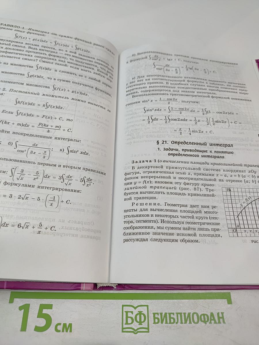 Алгебра и начала анализа. Профильный уровень. 11 класс. Часть 1