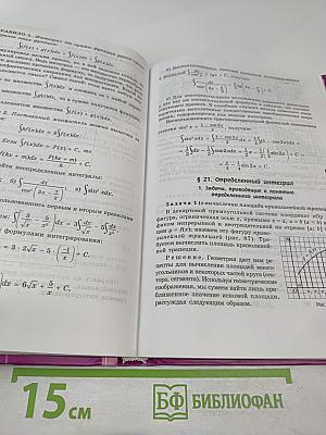 Алгебра и начала анализа. Профильный уровень. 11 класс. Часть 1