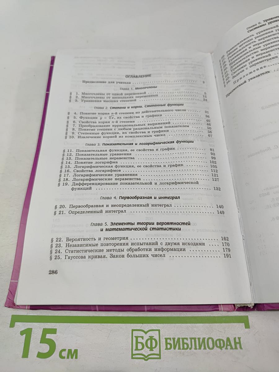 Алгебра и начала анализа. Профильный уровень. 11 класс. Часть 1
