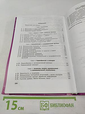 Алгебра и начала анализа. Профильный уровень. 11 класс. Часть 1