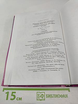 Алгебра и начала анализа. Профильный уровень. 11 класс. Часть 1