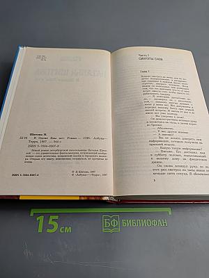 В Эдеме Евы нет