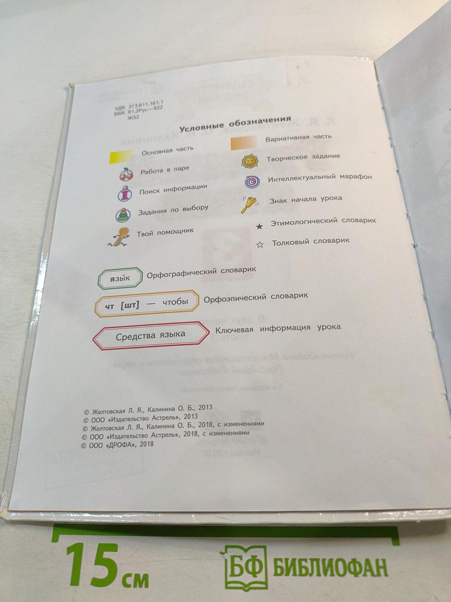 Русский язык 3 класс Часть 1