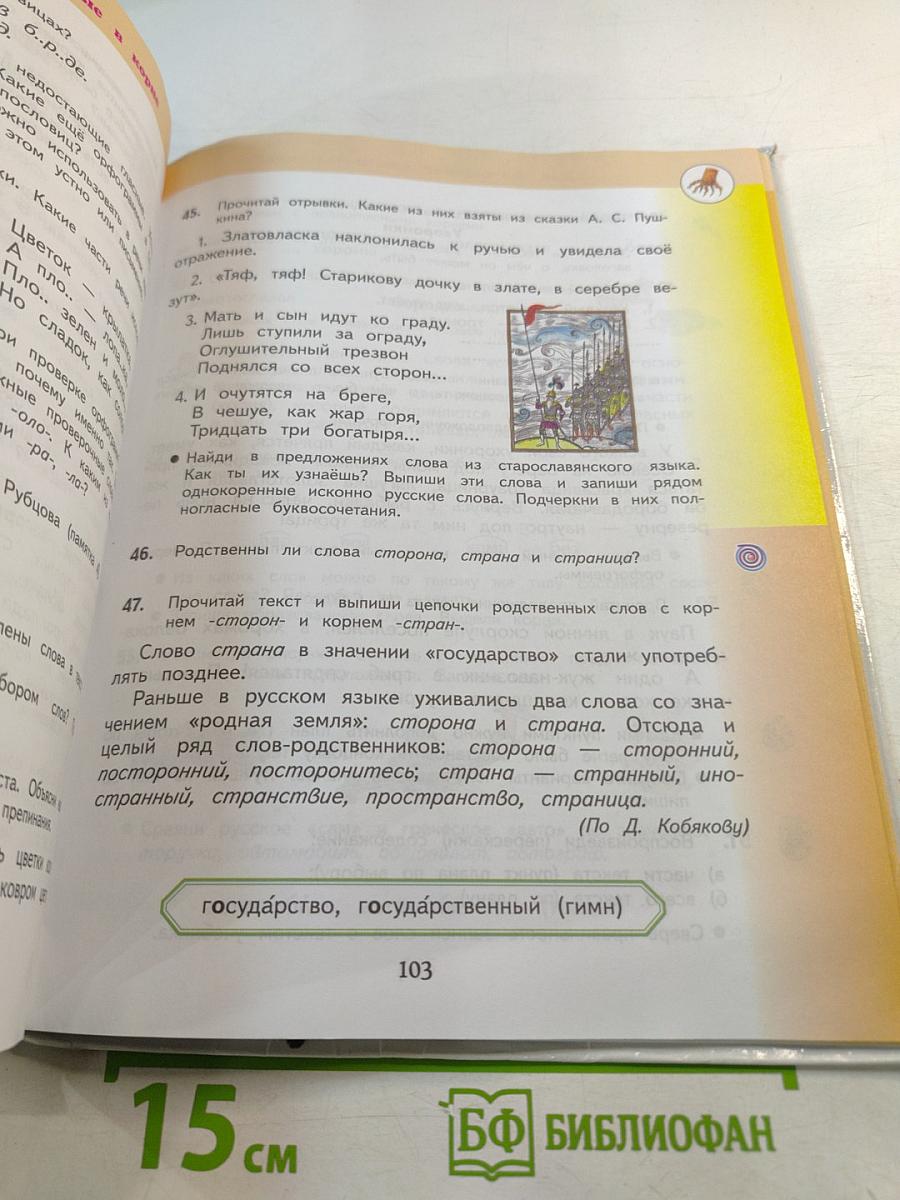 Русский язык 3 класс Часть 1