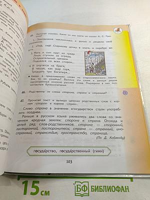 Русский язык 3 класс Часть 1