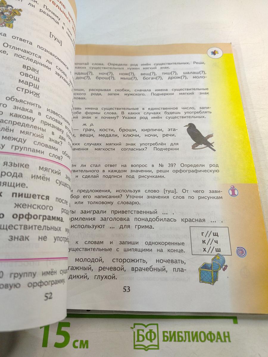 Русский язык 3 класс Часть 1